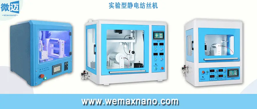 微迈静电纺丝设备设备gif