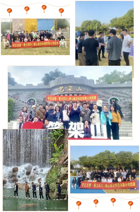 佛山微迈静电纺丝机厂家2025年度年会团建照片