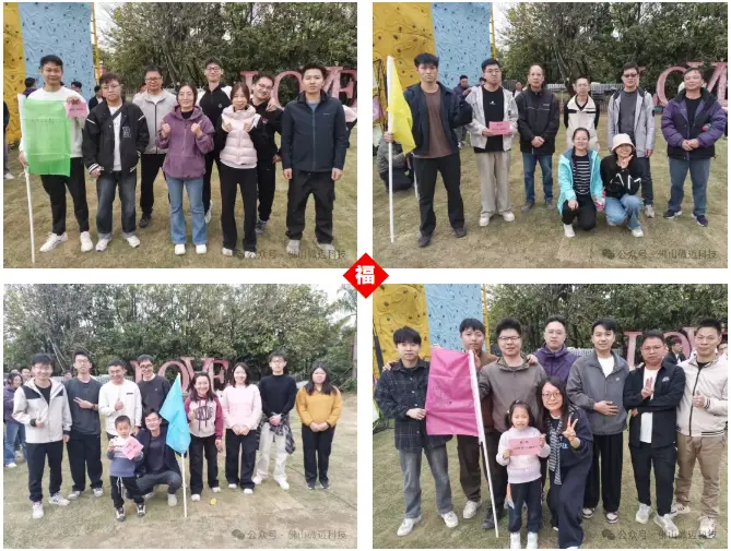 佛山微迈静电纺丝机厂家2025年度年会团建图片