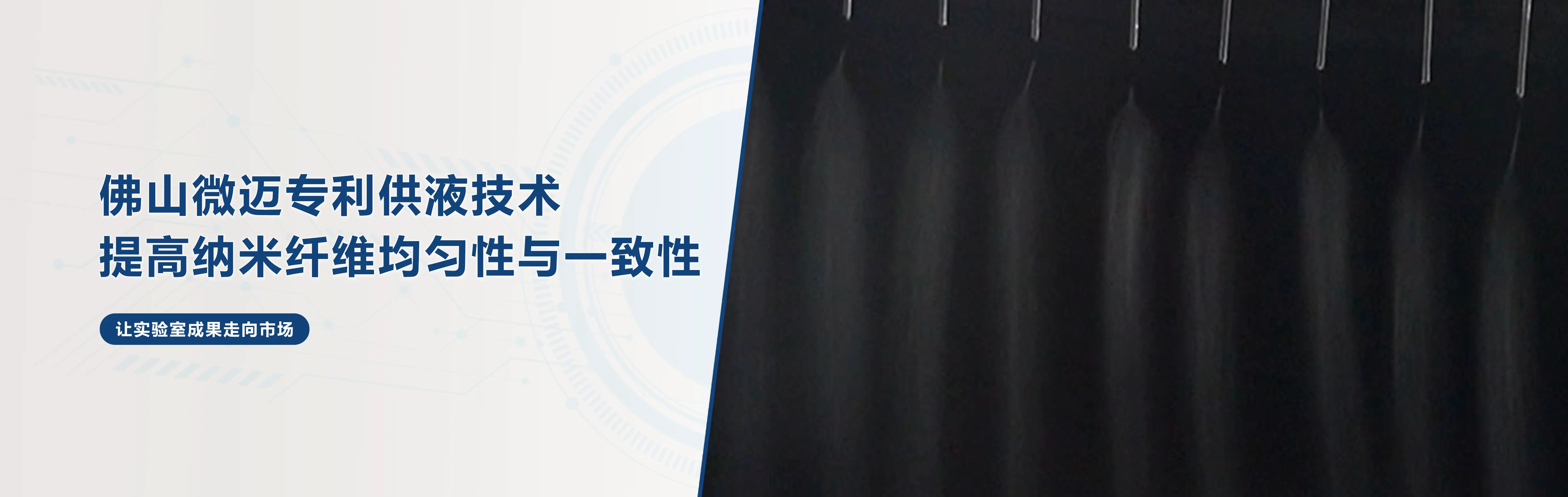量产静电纺丝