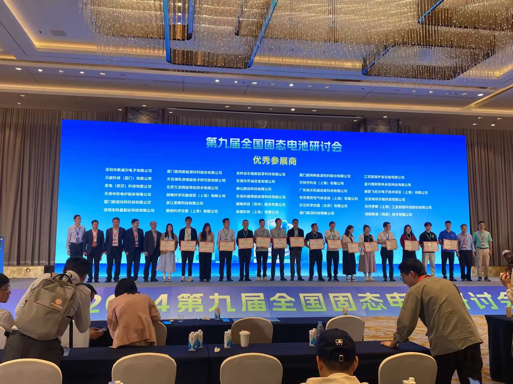 第九届全国固态电池研讨会优秀参展商