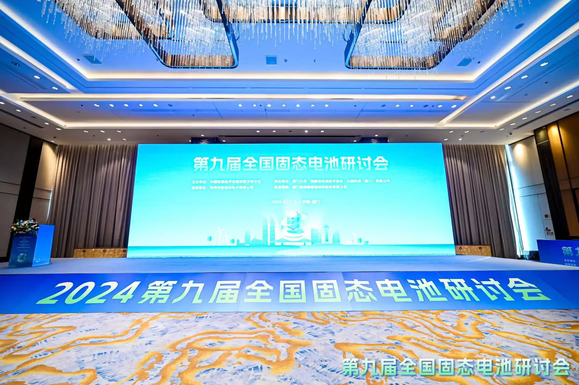 第九届全国固态电池研讨会1