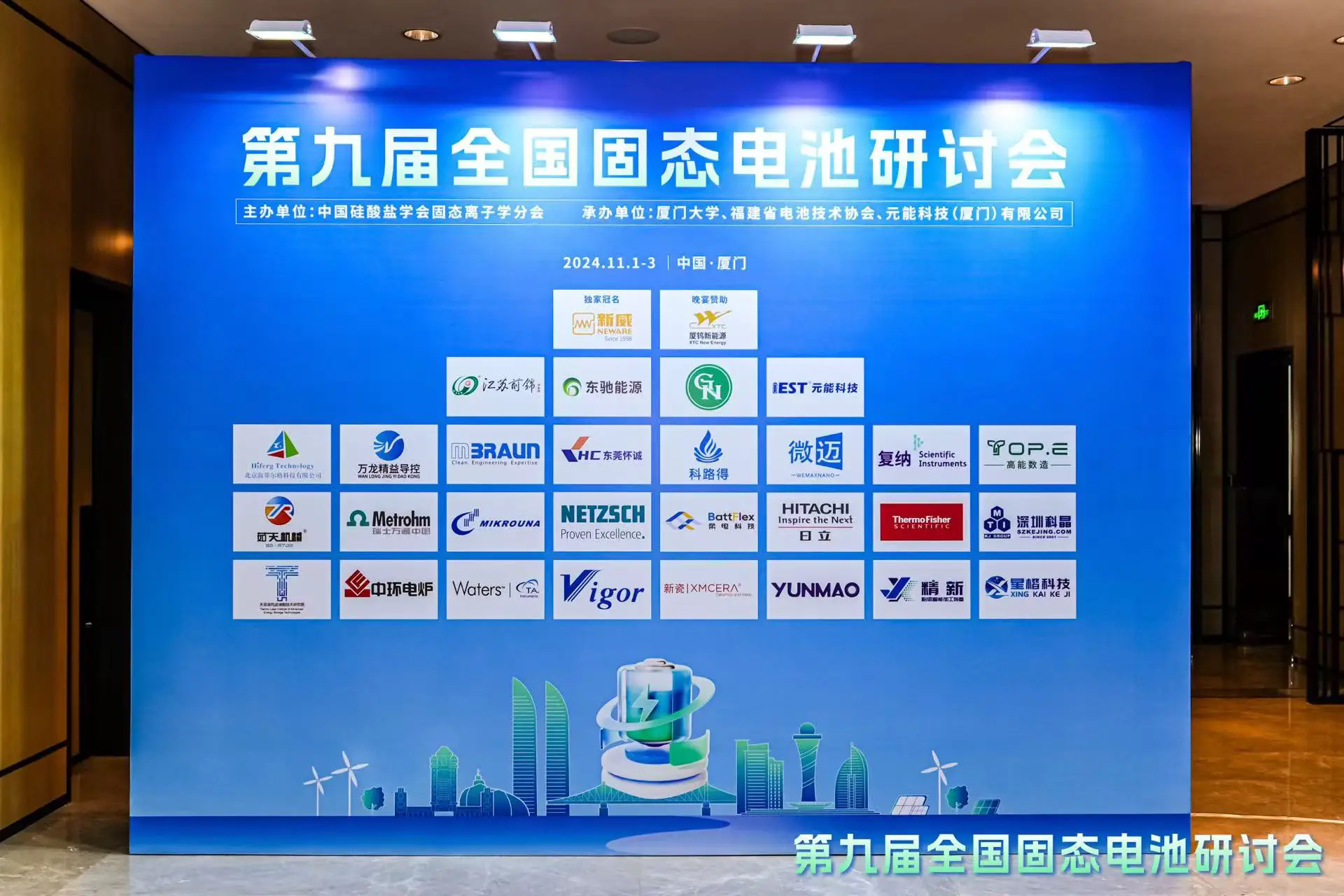 第九届全国固态电池研讨会-佛山微迈科技有限公司